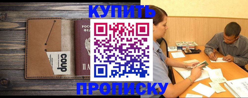 прописка для кредита в Микуни